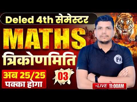 DELED 4TH SEMESTER MATH CLASS /DELED FOURTH SEMESTER MATH CLASS /DELED MATH CLASS /PARIKSHA VEER