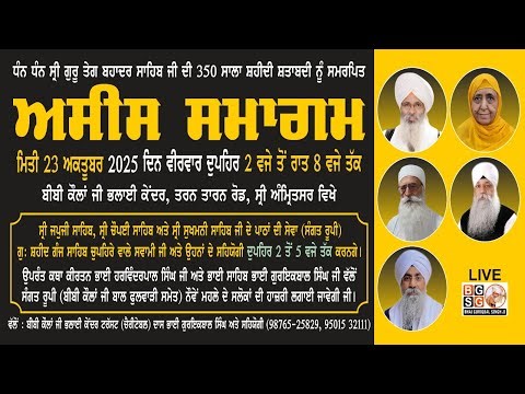 23-10-25 : LIVE : WEEKLY KIRTAN SAMAGAM : BIBI KAULAN JI BHALAI KENDER : BHAI GURIQBAL SINGH G : ASR