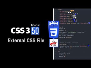 50# | External CSS in Pashto | CSS Learning in Pashto | Web Development