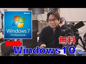 【自作PC】Win7からWin10へ無料アップグレード
