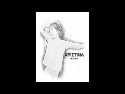 STELIOS - ΧΡΙΣΤΙΝΑ