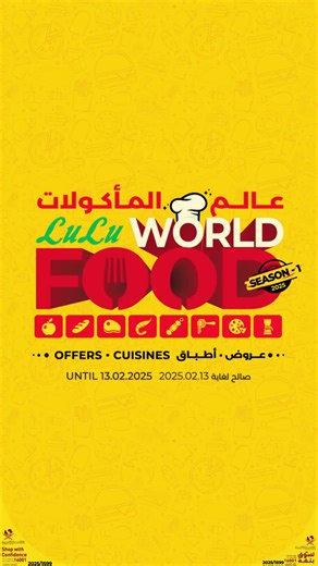 Stock up on your favorite groceries! 🛒✨ From milk, coffee, rice and to many more, enjoy amazing deals at LuLu World Food Promotion! 🍽️🌍🎉 #LuLuQatar #HappyAtLuLu