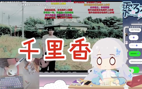 【雫るる】樱花妹成功将七里香弹出新的风格