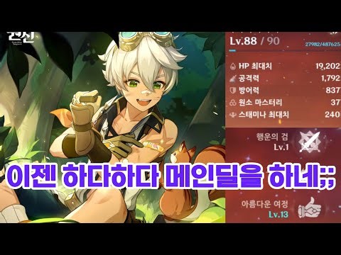 원신 6.3 나선비경 메인딜 베넷 풀별