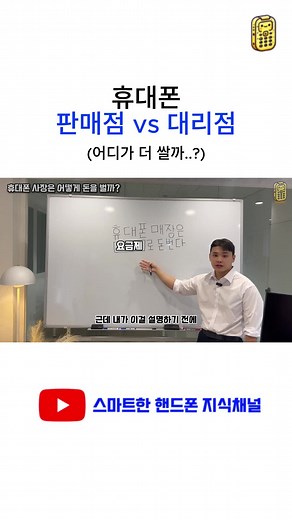 휴대폰성지가 20만원 더 저렴한 이유(중요) 저렴하게 휴대폰 사려는 수많은 분들이 휴대폰 성지로 갈까요? 결론부터 말씀드리면 ” 미친듯이 저렴하니까요. “ 이 부분은 휴대폰매장 수익구조를 이해하시면 편하실겁니다 🔵휴대폰 매장은 크게 2가지의 수익구조를 취합니다. 1. 휴대폰 판매 대수에 따라 받게 되는 ’ 판매대수 수당 ‘ 2. 고액 요금제 판매에 따라 받게 되는 ’요금 수당‘ 청년통신 대표인 제가 연간 약 5,000대 판매 후 느낀점은 연간 1,000대 팔았을 때랑 5,000대 팔았을 때 대형마트와 동네마트가 물건 가져오는 가격이 다르듯이 휴대폰도 판매수당 다릅니다. 🤦‍♂️일반매장 (동네마트) - 휴대폰 1개 판매 당 30만원 마진 🙋‍♂️청년통신 (대형마트) - 휴대폰 10개 판매 당 30~40만원 마진 일부 매장에선 이 점을 이용해, 휴대폰 기계 가격은 저렴하게 책정한 뒤 ’의무가 아닌 부가서비스‘를 함께 판매해 수익을 챙기기도 합니다. ⚠️판매량이 많이 부족한 매장에선