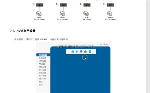 顾美CM-WIFI 模块使用简要说明（2-5：设置要点及步骤）