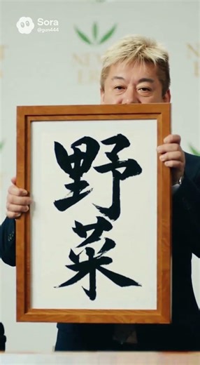 aiが考えた新しい年号を言う堀江貴文 #ai #オリジナル #堀江貴文