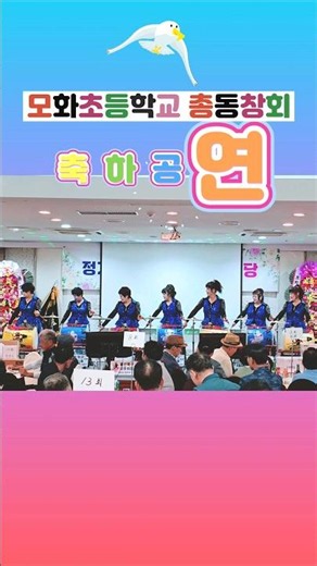 #아랑고고장구울산북구지부 #모화초등학교총동창회 #축하공연 #부산갈매기