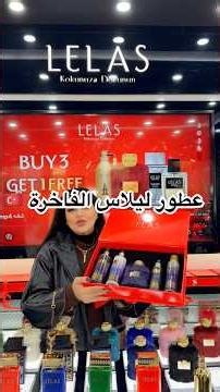 عطور ليلاس التركية العالميه من اجمل العطور الي اعتمدتها من ال 2017