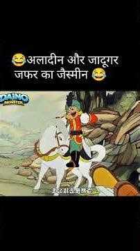 #funnymoments #cartoon Daino The monster #comedyvideo #shorts #abdulbaricartoon #comedy #reels