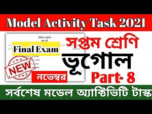 Model Activity Task Class 7 Geography (ভূগোল) Part 8 || Class 7 Geography Model Activity Task Part 8