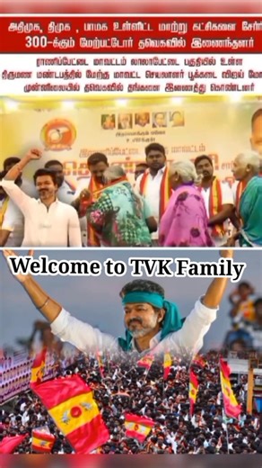 New Member joining to #tvk party #vijay #tvkvijay #shortvideo #shorts #short #shortsfeed #news #dmk