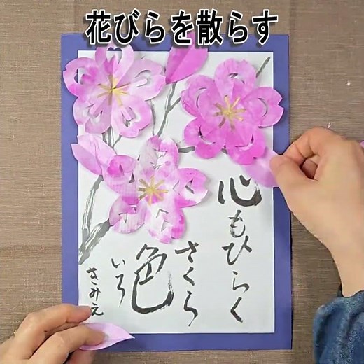 Cherry Blossom Paper Cutouts①｜Introduction Short (with words, wall hanging)