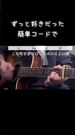 #ずっと好きだった #斉藤和義カバー #斉藤和義 #ギター弾き語り 簡単コードでそれっぽく弾いてみました