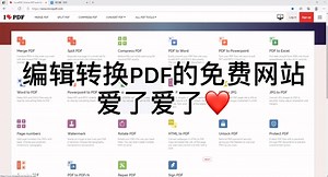 免费PDF编辑网站，全部免费！