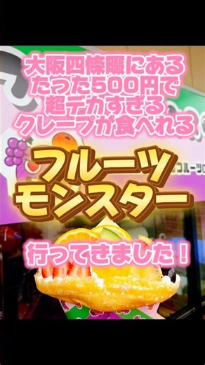 🌸【SHOCKING】The amount of fruit is bugged‼️🌸 "Fruit Monster" #FruitMonster #OsakaGourmet #Sweets #...