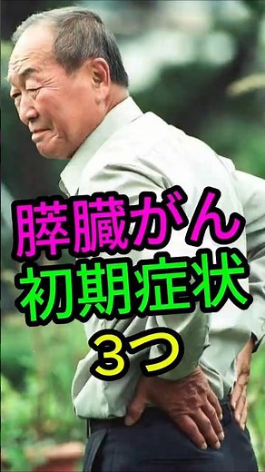【必見】膵臓がん初期症状3つ!見逃したら手遅れに