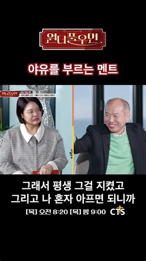 A comment that draws boos | Pastor Kim Byung-sam | Wonderful Woman