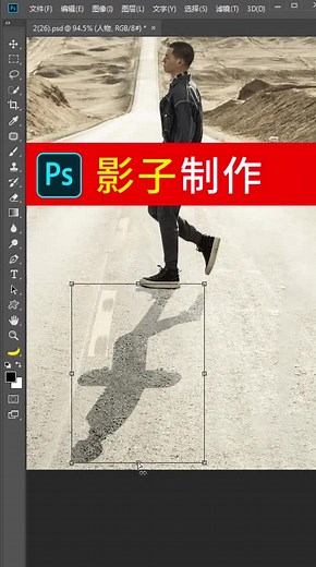 【Ps教程】教你用ps给人物做影子，简单几步就可以完成哦