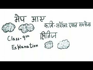 megh aaye class 9 hindi ||megh aaye class 9 hindi explanation