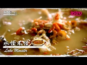 “入侵怪鱼”也能成为宴席主角？揭秘霹雳Temor的独特秘方｜阿贤人情味 Taste with Jason S9 (2012) EP5