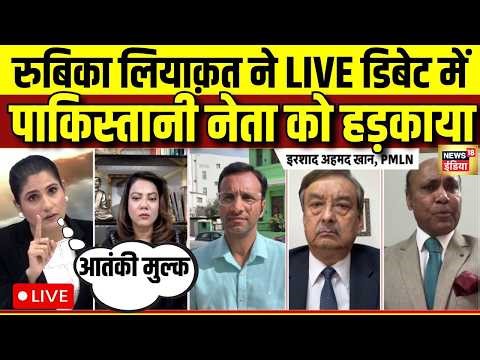 Rubika Liyaquat ने LIVE Debate में पाकिस्तानी नेता को हड़काया | US Iran Ceasefire Talks | Pakistan