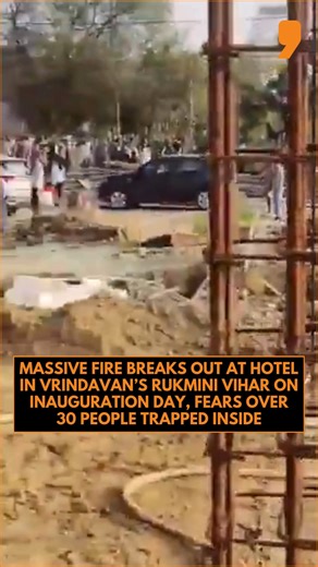 NEWS9 | A massive fire broke out at a hotel in Vrindavan, Mathura, on Wednesday, raising fears that around 30 people were trapped inside. The... | Instagram