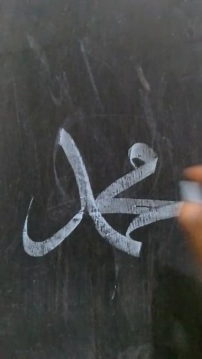 tutorial menulis kaligrafi Muhammad Saw
