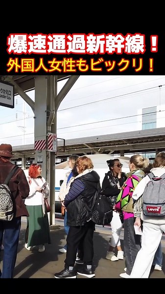 😮It's too fast! A foreign woman is amazed by the lightning speed of Japan's Shinkansen! Foreign t...