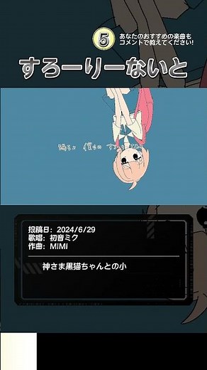 【確立されたスタイル】ボカロP MIMI おすすめ楽曲7選！！ #vocaloid #ボカロ #ボカロメドレー #shorts