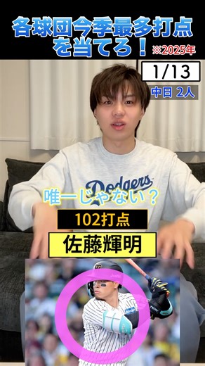 各球団今季最多打点を当てろ！ #プロ野球 #野球 #佐藤輝明 #レイエス #乃木坂46