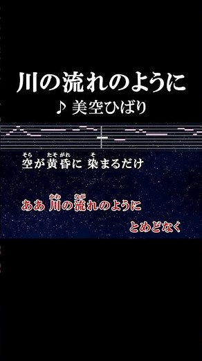 ああ川の流れのように #カラオケ #歌詞 #onvocal #本人ボーカル #川の流れのように #美空ひばり #1989