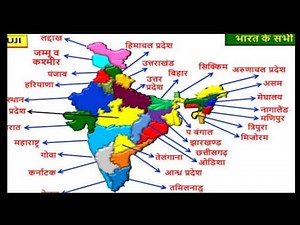 bharat ka naksha hindi men dikhaya/bharat ke naksha me sabhi rajya ko dikhaya
