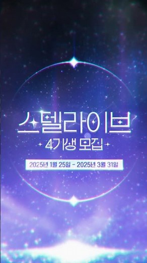 스텔라이브 4기생 모집중! #vtuber #스텔라이브 #버튜버 #버튜버데뷔