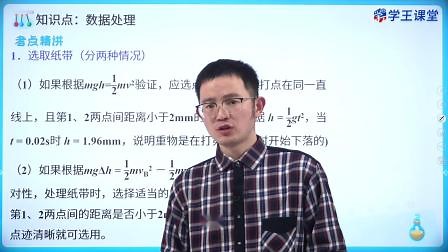 实验 验证机械能守恒定律