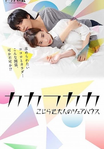 Kakafukaka Season 1 - watch full episodes streaming online