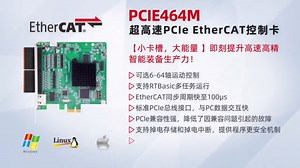 PCIE464M：超高速PCle EtherCAT控制卡