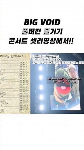 실리카겔 빅보이드 (BIG VOID) 풀버전으로 즐기기 #실리카겔 #빅보이드 #김한주