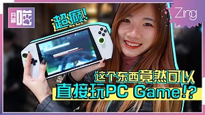 当有一天PC game不再需要用PC玩，而是用这个...？！！ Alienware Concept UFO！！ 方便带上带下、可以玩PC game、里面装Windows 10！ #CES2020 #Alienware #Dell #ConceptUFO | Zing Gadget 中文版