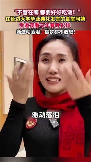 I was so touched by the delicious food served at the Yanbian University cafeteria! Liu Xiaomei, a...