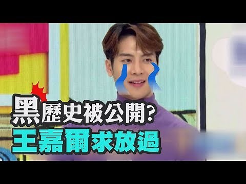 【幫你QQ】王嘉爾不能提及的痛 說到「這個」秒暴怒？！