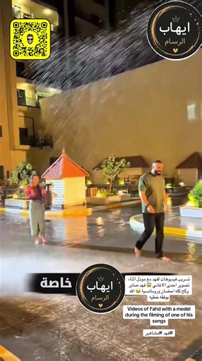 تسريب فيديوهات لفهد مع مودل اثناء تصوير احدى الاغاني 😱 فهد صاير وكح كله احضان ورومانسية 😂 الله يوفقه خطيه Videos of Fahd with a model during the filming of one of his songs #فهد #مشاهير#شاعرة_عراقية #مشاهير_العراق #onthisday @محمد السالم @رافت البدر