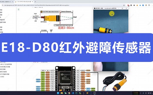 E18-D80红外避障传感器