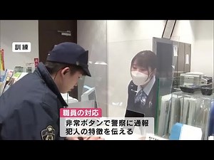 Crime prevention training for robbery at financial institutions ahead of the New Year holidays wh...