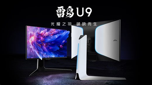 【国家补贴】雷鸟（FFALCON）U9 27英寸4K电竞显示器165Hz HDMI2.1 HVA 1ms(GTG) HDR1400