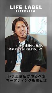 注目を集める住宅ブランド【LIFE LABEL】が全国で加盟店を募集中！ LDPが運営する住宅ブランド「LIFE LABEL」では その魅力と仕組みを資料でじっくりご紹介しています🙌 ＜LIFE LABELがご提供できること＞ ・Pacific HOUSE ・FREAK'S HOUSE ・Sunny Track HOUSE など認知度の高い有名ブランドとのコラボレーションによる 提案力の高い商品ラインナップ！ さらに、ファンを生み出すブランド戦略や 住宅営業の業務効率を図る充実の営業ツールで 加盟店様の集客をサポートします🤝 フォームから簡単にお申し込みが可能です！ まずは資料請求からお気軽にどうぞ📩 | LDP