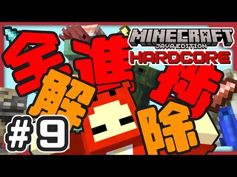 【#マイクラ】最新バージョンで『全進捗解除』をめざす！ハードコアサバイバル！！！寒1.21.11#9
