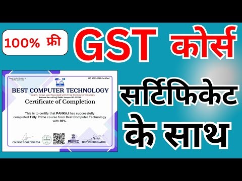 100% Free GST Course with Certificate | जीएसटी कोर्स फ्री में सीखें | Free GST Training 2025