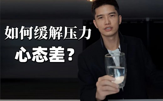压力太大导致时常焦虑怎么办？怎么用积极的态度面对压力？