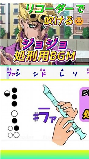 ジョジョ5部 (処刑用BGM) il vento d’oro / 黄金の風 🎵リコーダー #ジョジョの奇妙な冒険 #リコーダー #ジョジョ #shorts